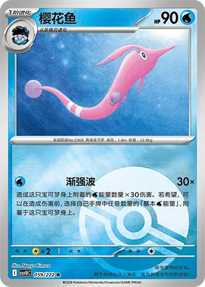 樱花鱼
