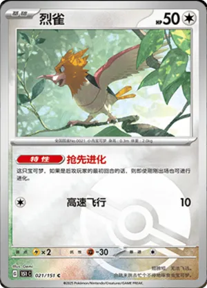 烈雀