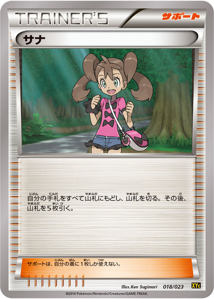 莎娜