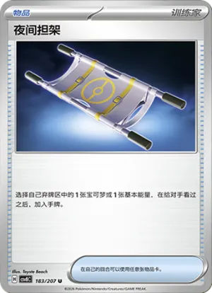 夜间担架