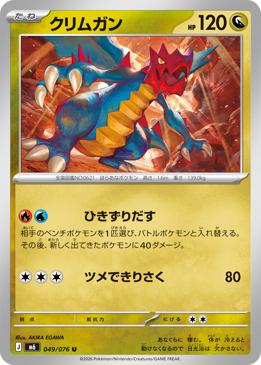 赤面龙