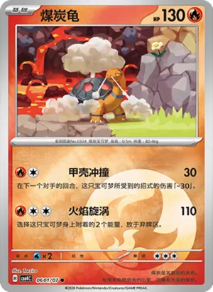 煤炭龟