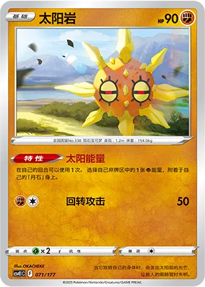 太阳岩