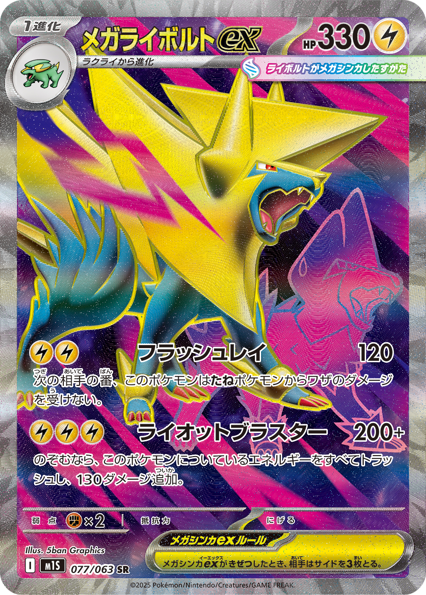 超级雷电兽ex