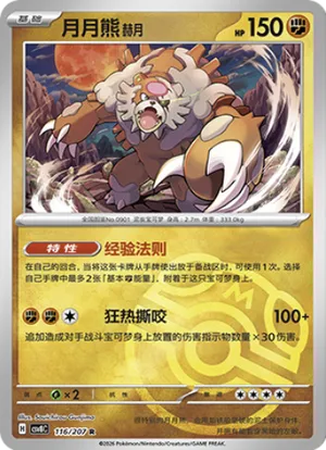 月月熊 赫月