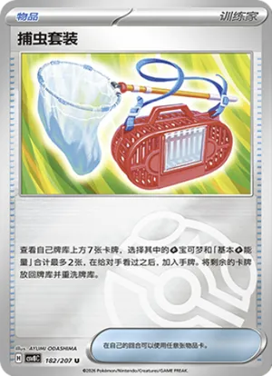 捕虫套装