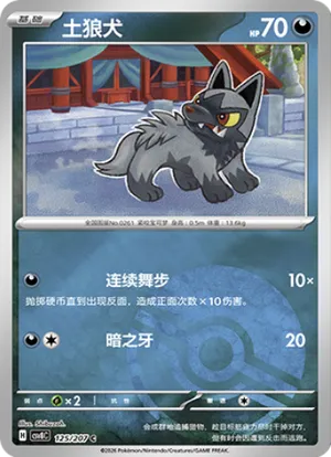 土狼犬