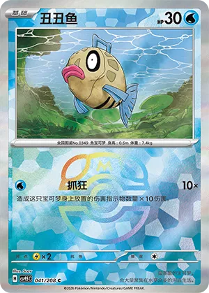 丑丑鱼