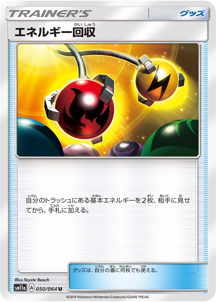能量回收