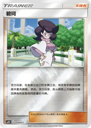 碧珂
