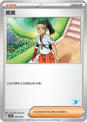 妮莫