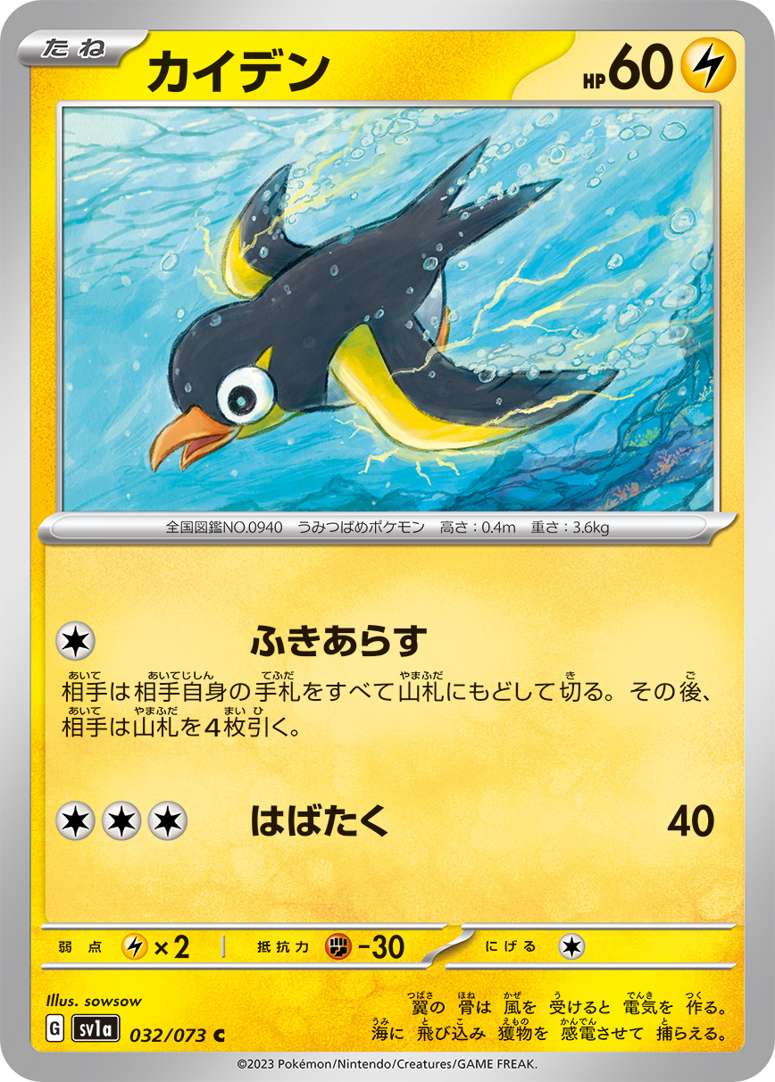电海燕