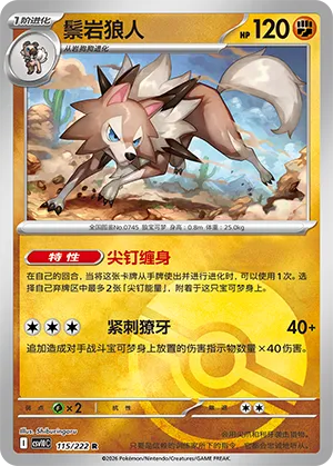 鬃岩狼人