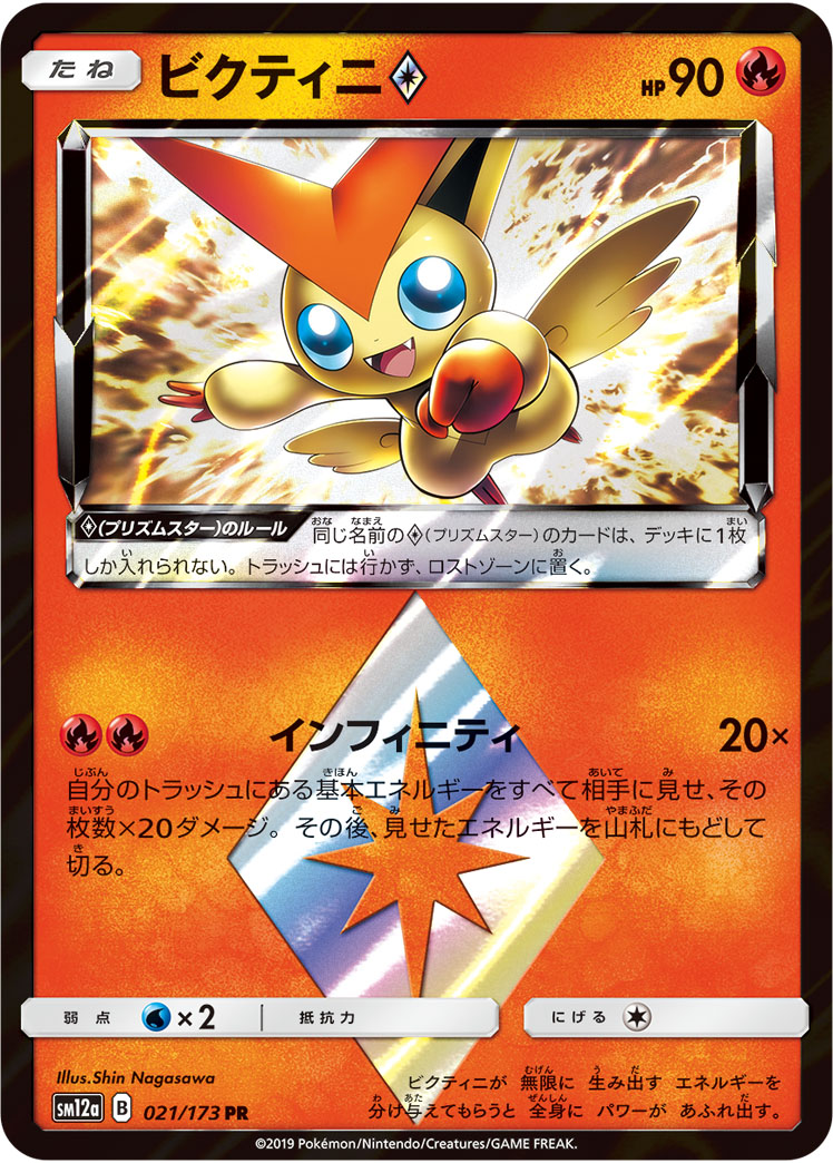 比克提尼prismstar
