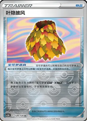 叶隐披风