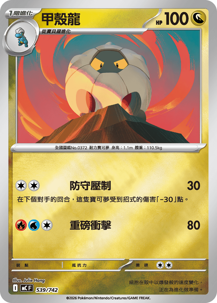 甲壳龙