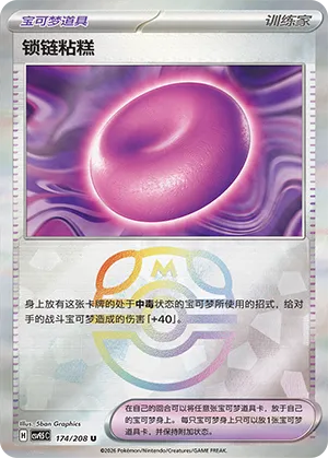 锁链粘糕