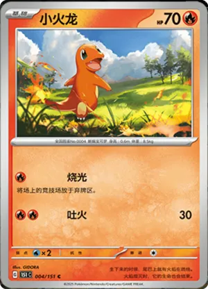 小火龙