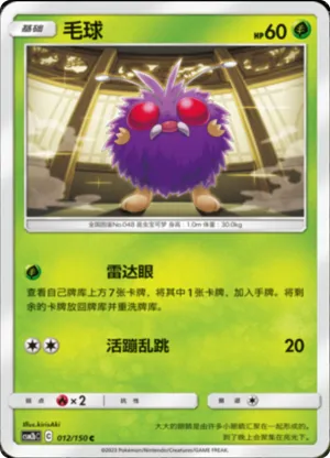 毛球
