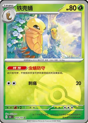 铁壳蛹