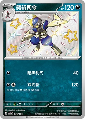 劈斩司令