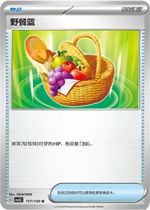 野餐篮
