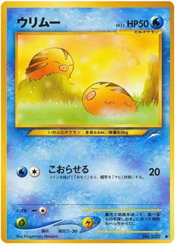 ウリムー