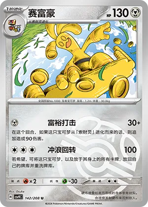 赛富豪