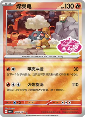 煤炭龟