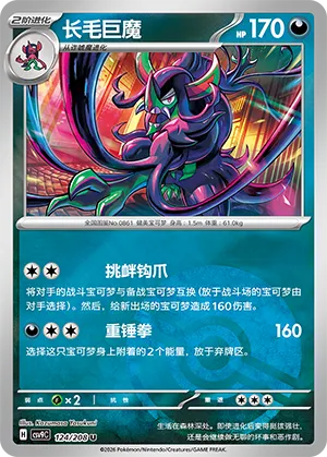 长毛巨魔