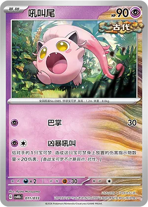 吼叫尾