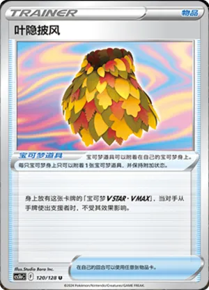 叶隐披风