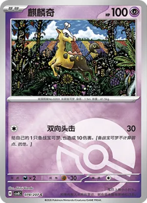 麒麟奇