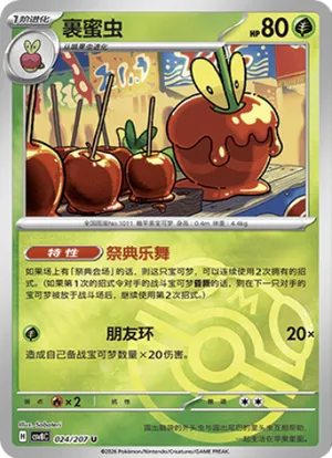 裹蜜虫