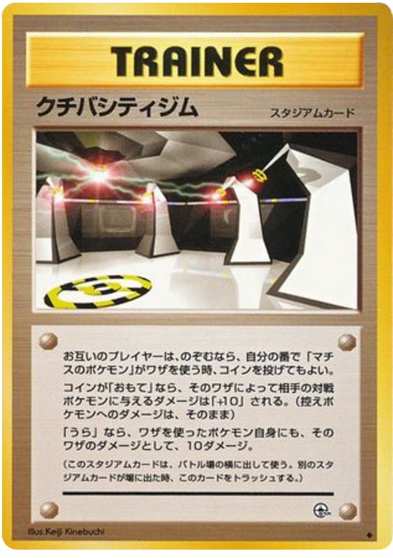 クチバシティジム