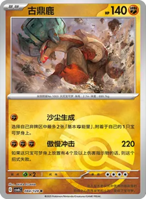 古鼎鹿