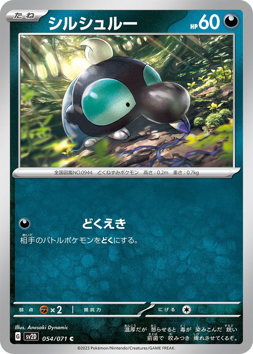 滋汁鼹