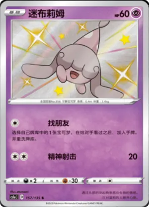 迷布莉姆