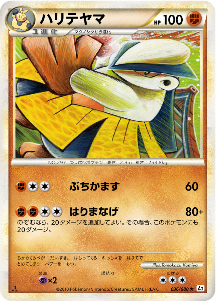 铁掌力士