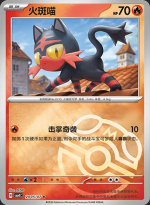 火斑喵