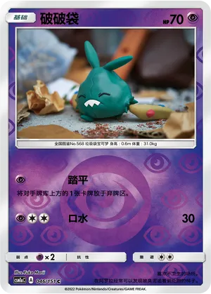 破破袋