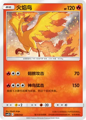 火焰鸟