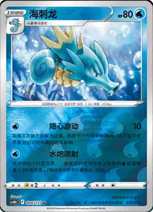 海刺龙