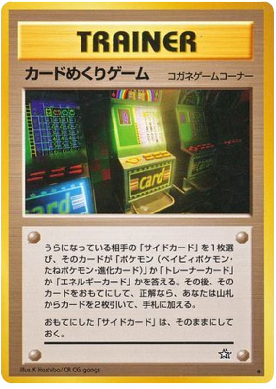 カードめくりゲーム