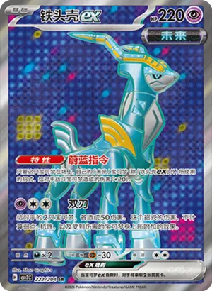 铁头壳ex