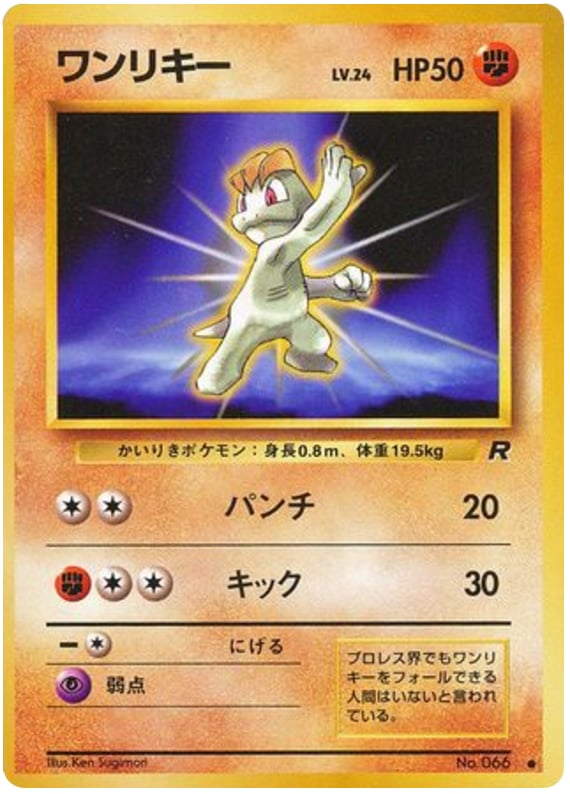 ワンリキー