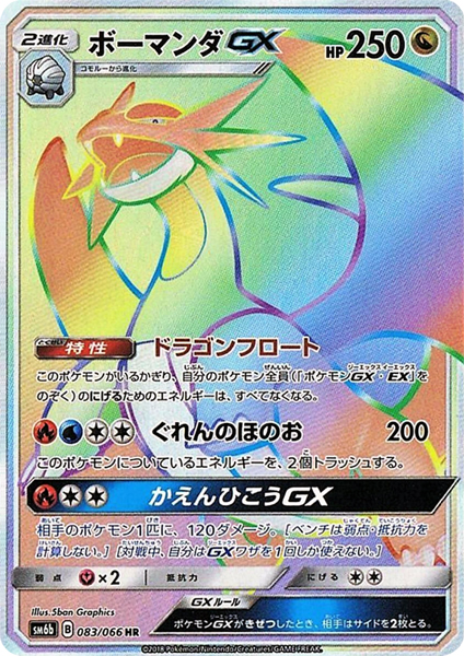 暴飞龙GX