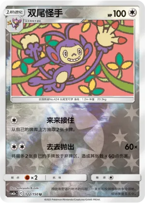 双尾怪手