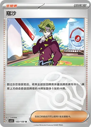 寇沙
