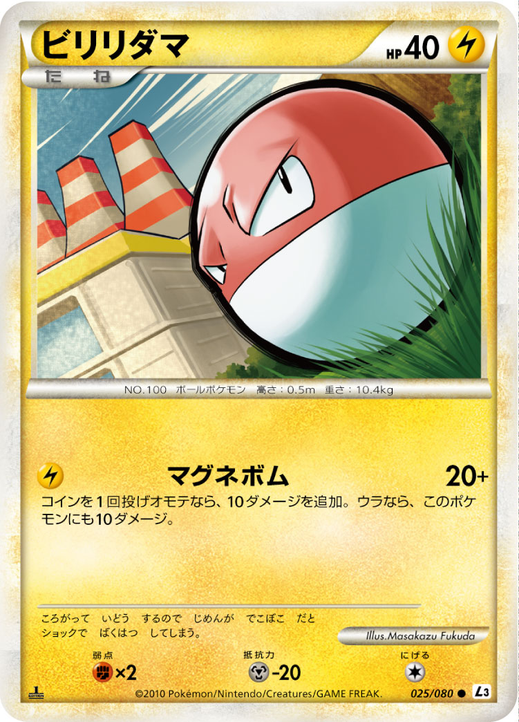 霹雳电球